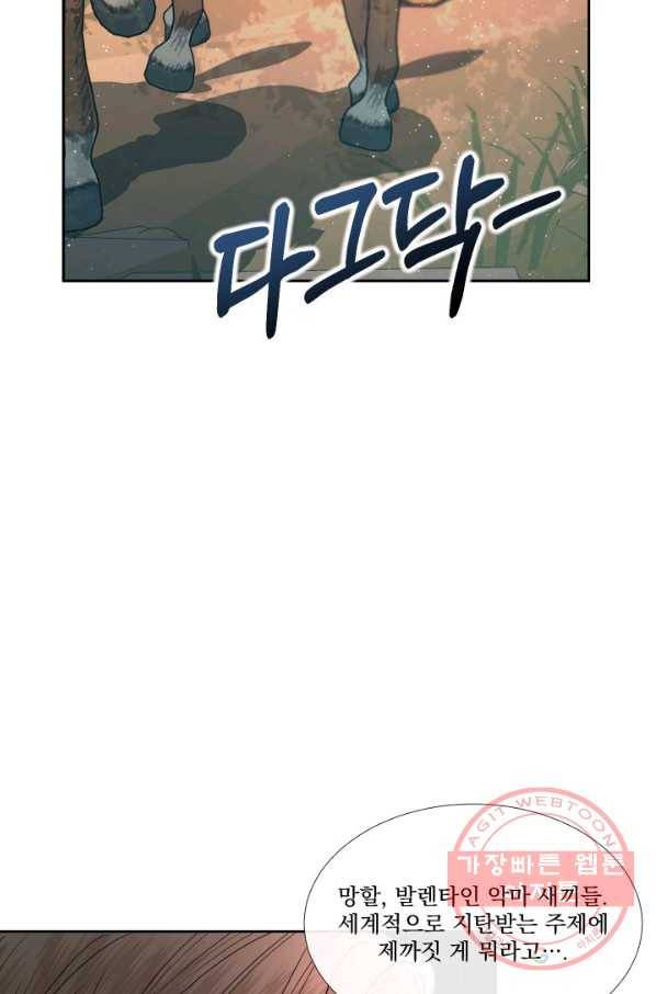 악당과 계약 가족이 되었다 4화 47