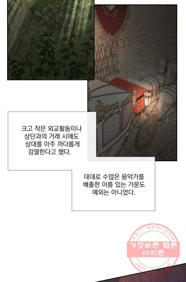 악당과 계약 가족이 되었다 4화 49