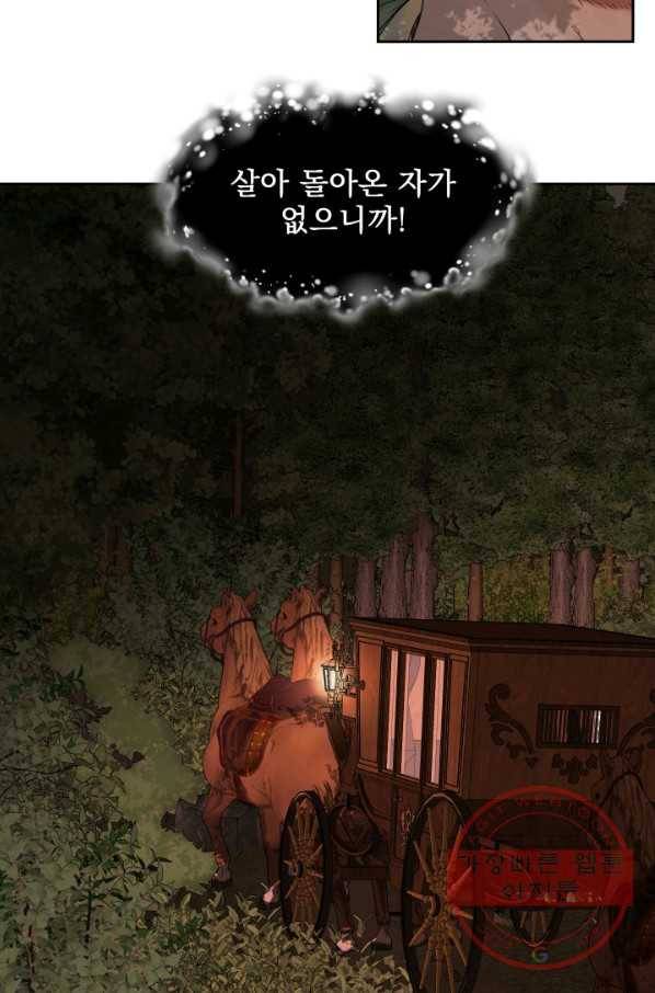 악당과 계약 가족이 되었다 4화 52