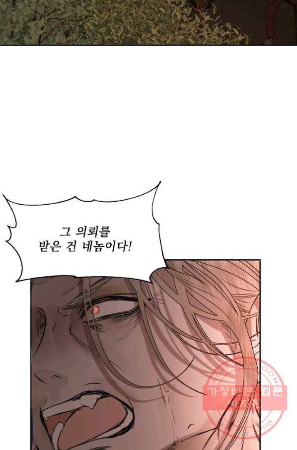 악당과 계약 가족이 되었다 4화 53