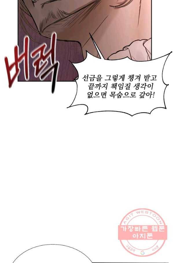 악당과 계약 가족이 되었다 4화 54