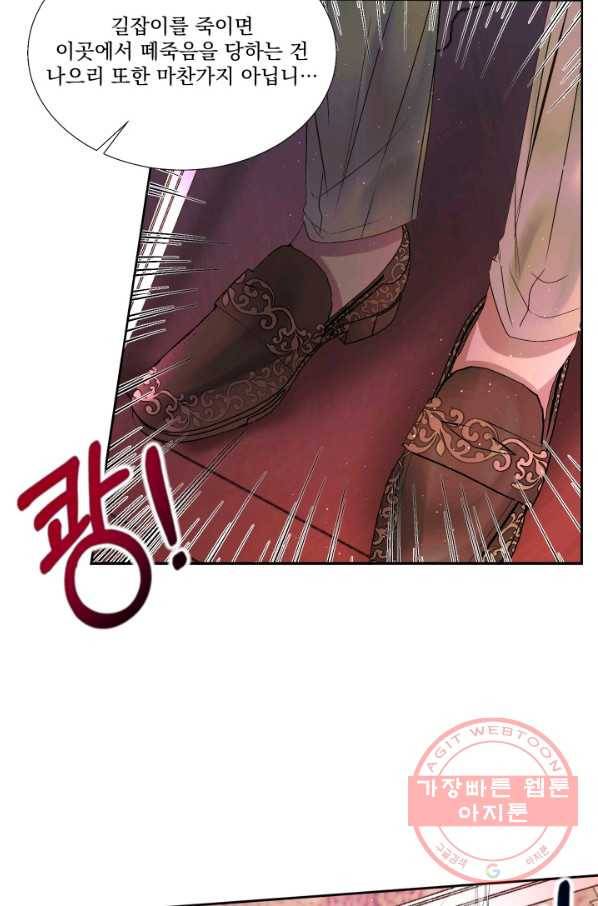 악당과 계약 가족이 되었다 4화 55