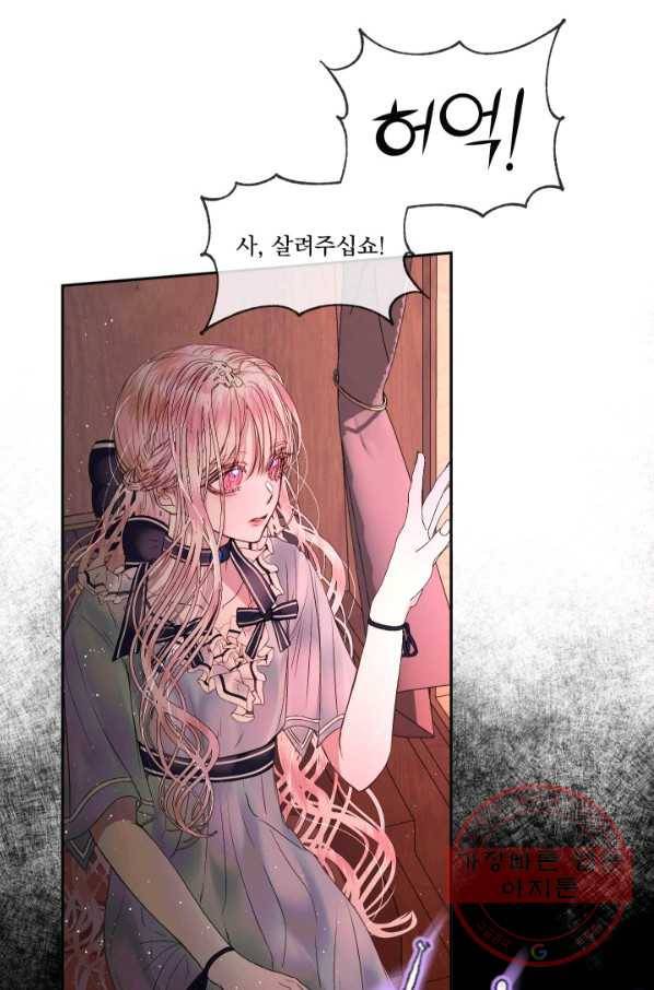 악당과 계약 가족이 되었다 4화 57