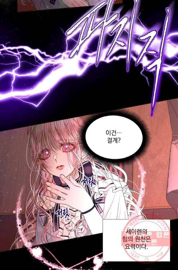 악당과 계약 가족이 되었다 4화 58