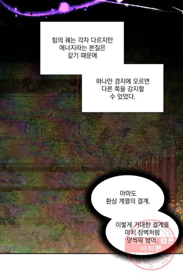 악당과 계약 가족이 되었다 4화 60