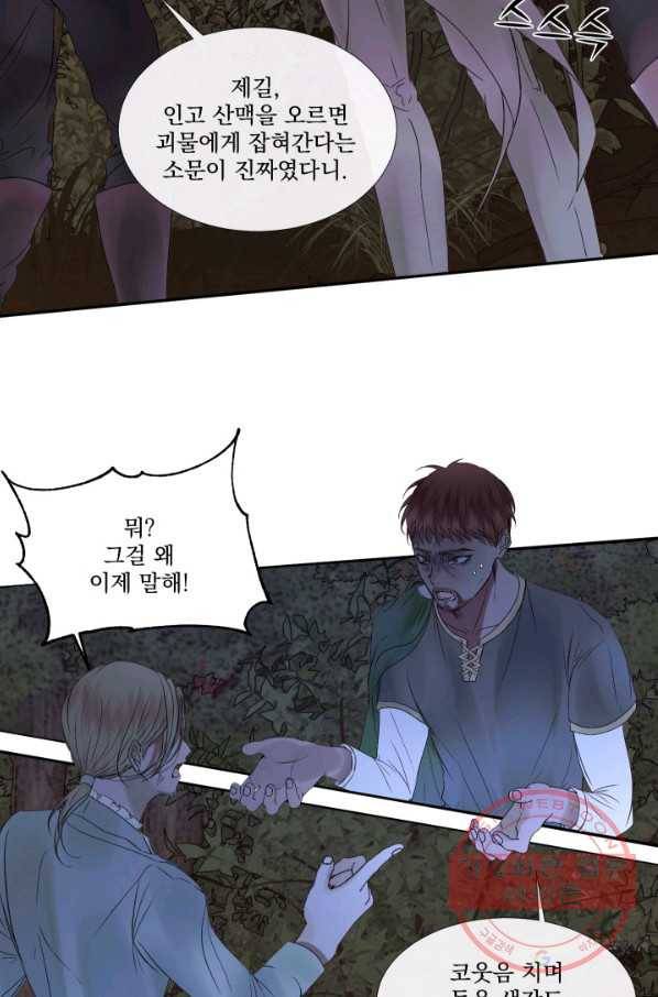 악당과 계약 가족이 되었다 4화 64