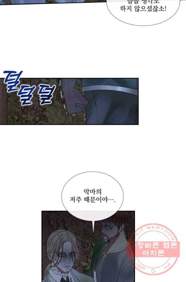 악당과 계약 가족이 되었다 4화 65