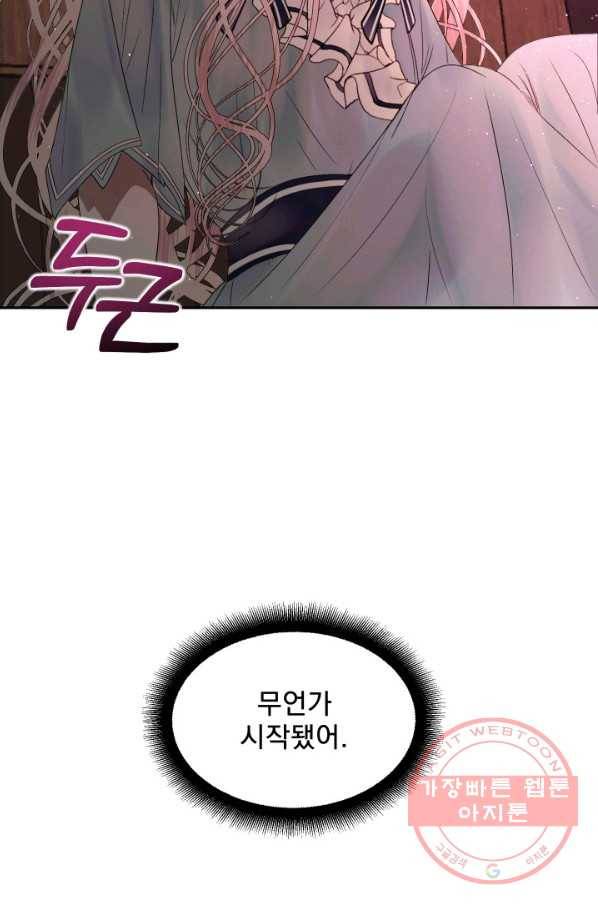 악당과 계약 가족이 되었다 4화 68