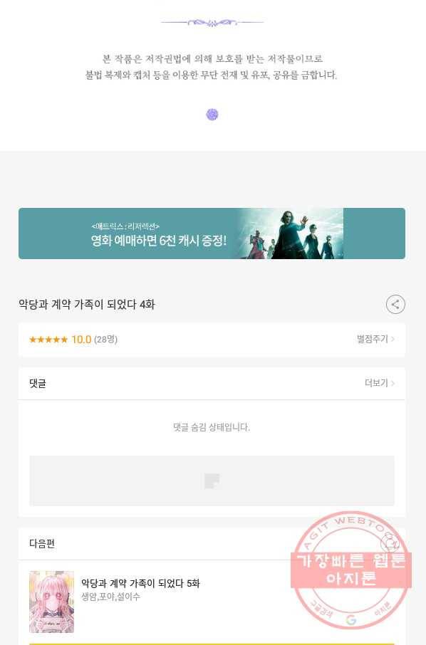 악당과 계약 가족이 되었다 4화 70