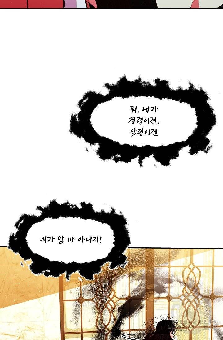 안녕하세요, 정원사입니다 32화 8