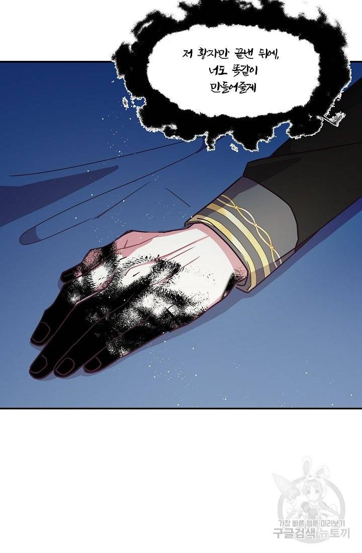 안녕하세요, 정원사입니다 32화 13