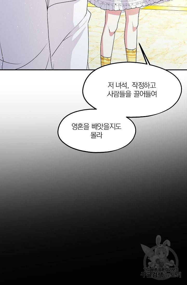 안녕하세요, 정원사입니다 32화 21