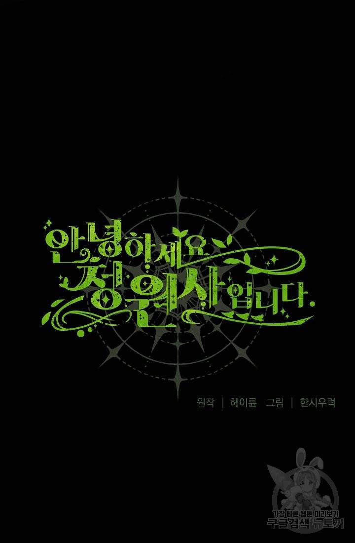 안녕하세요, 정원사입니다 32화 22