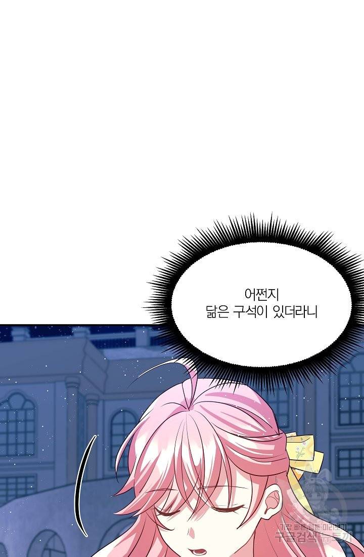 안녕하세요, 정원사입니다 32화 32