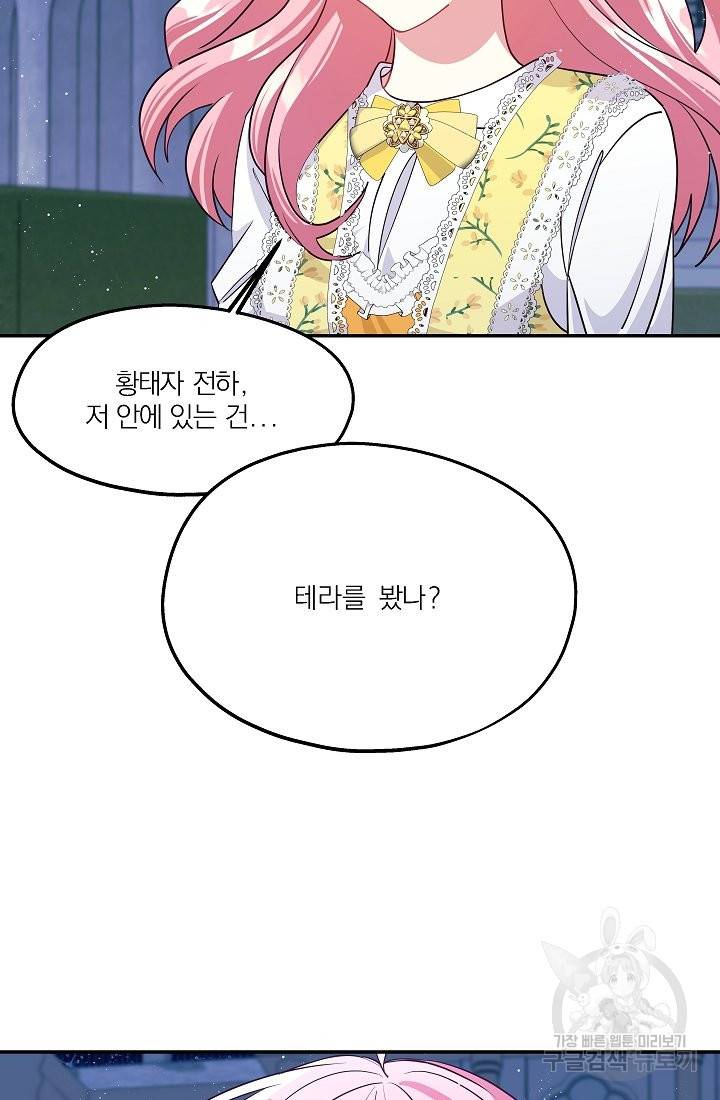 안녕하세요, 정원사입니다 32화 33