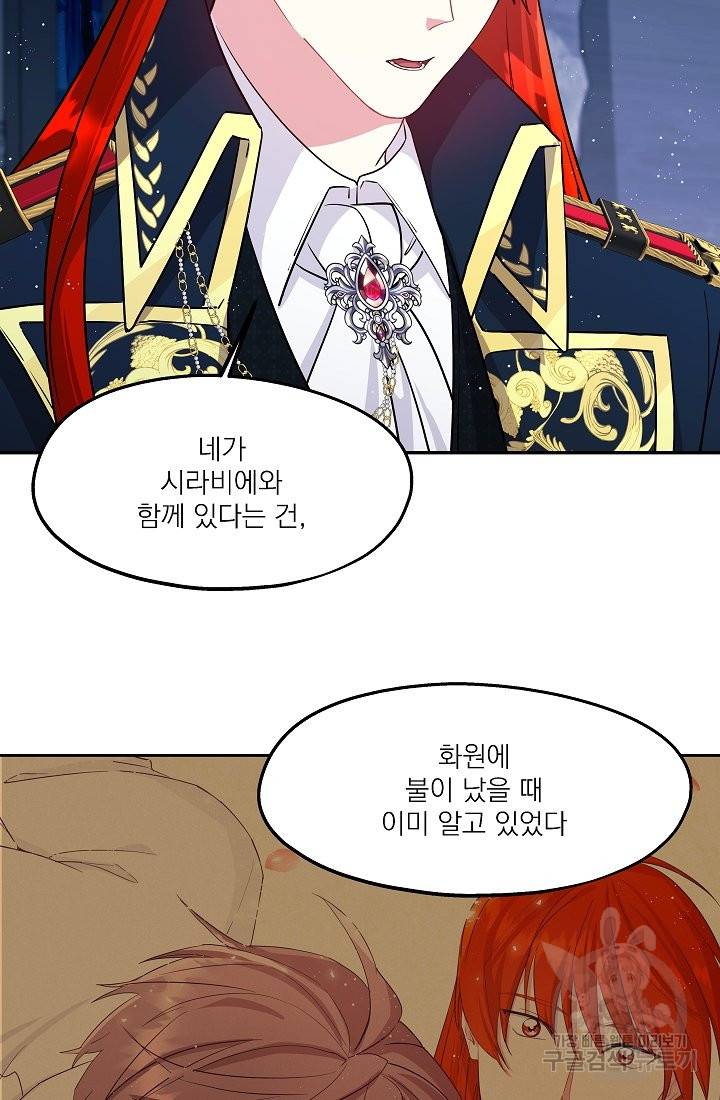 안녕하세요, 정원사입니다 32화 42