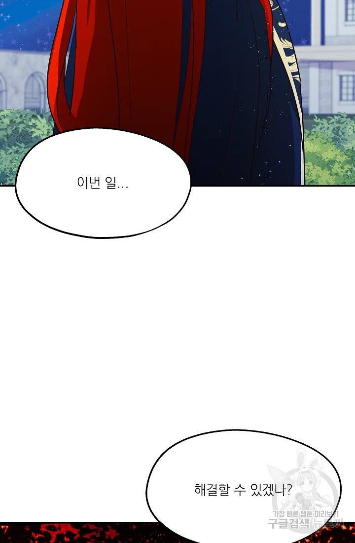 안녕하세요, 정원사입니다 32화 51
