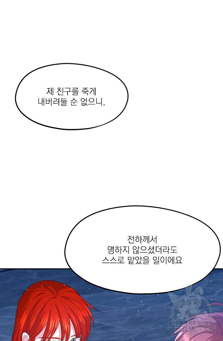 안녕하세요, 정원사입니다 32화 65