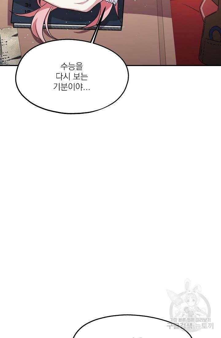안녕하세요, 정원사입니다 32화 84
