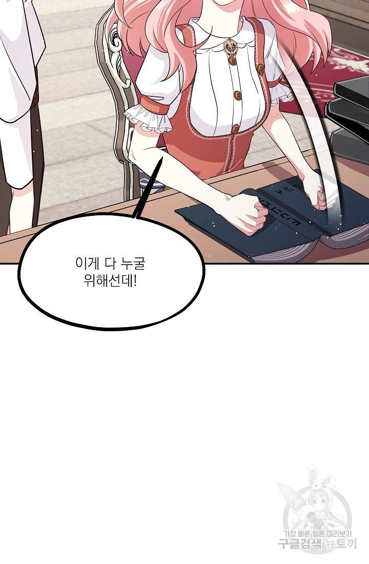 안녕하세요, 정원사입니다 32화 87