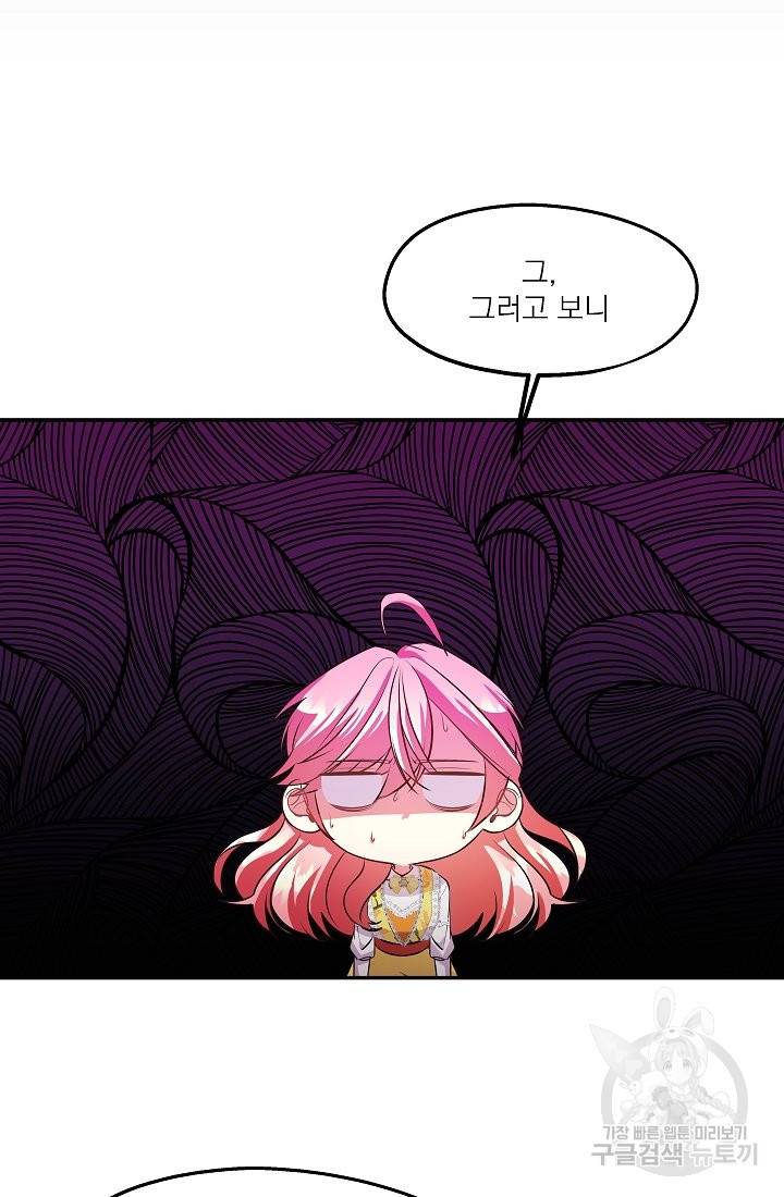 안녕하세요, 정원사입니다 32화 93