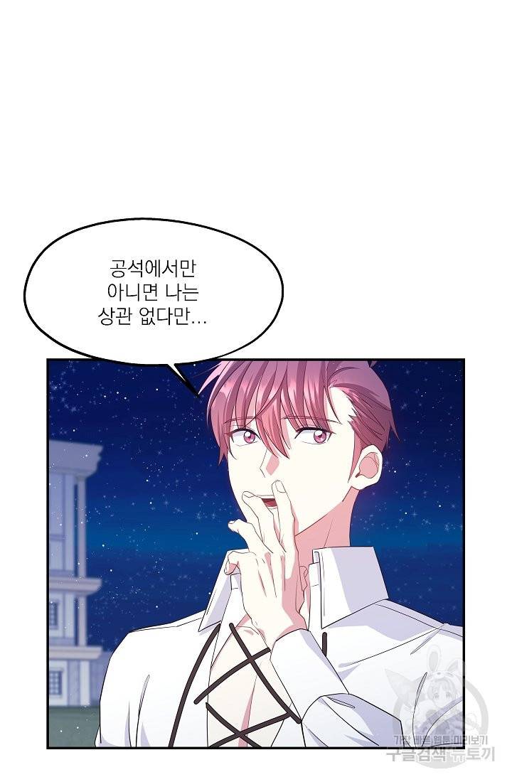 안녕하세요, 정원사입니다 32화 96