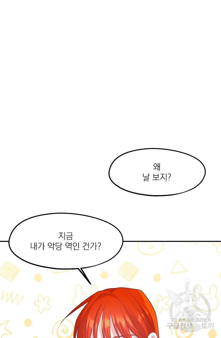 안녕하세요, 정원사입니다 32화 99