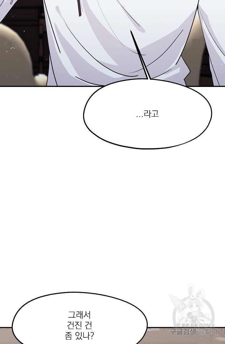 안녕하세요, 정원사입니다 32화 105
