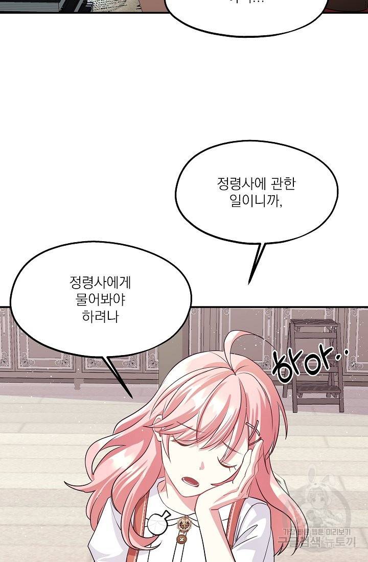 안녕하세요, 정원사입니다 32화 107