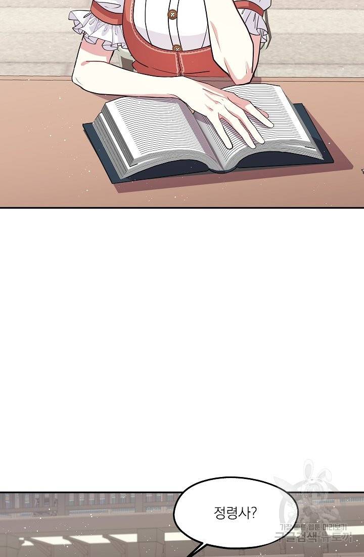 안녕하세요, 정원사입니다 32화 108