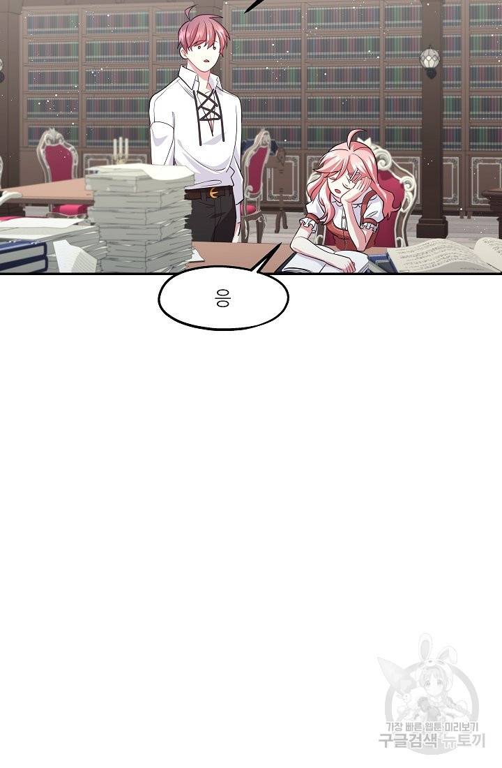 안녕하세요, 정원사입니다 32화 109