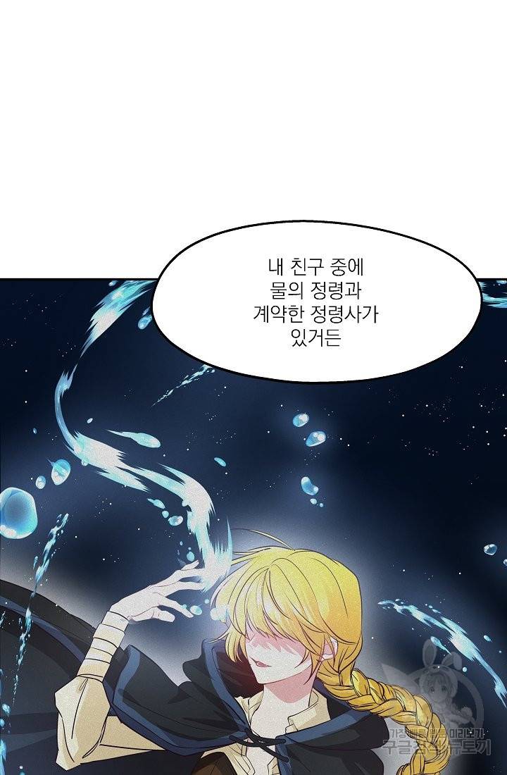 안녕하세요, 정원사입니다 32화 110