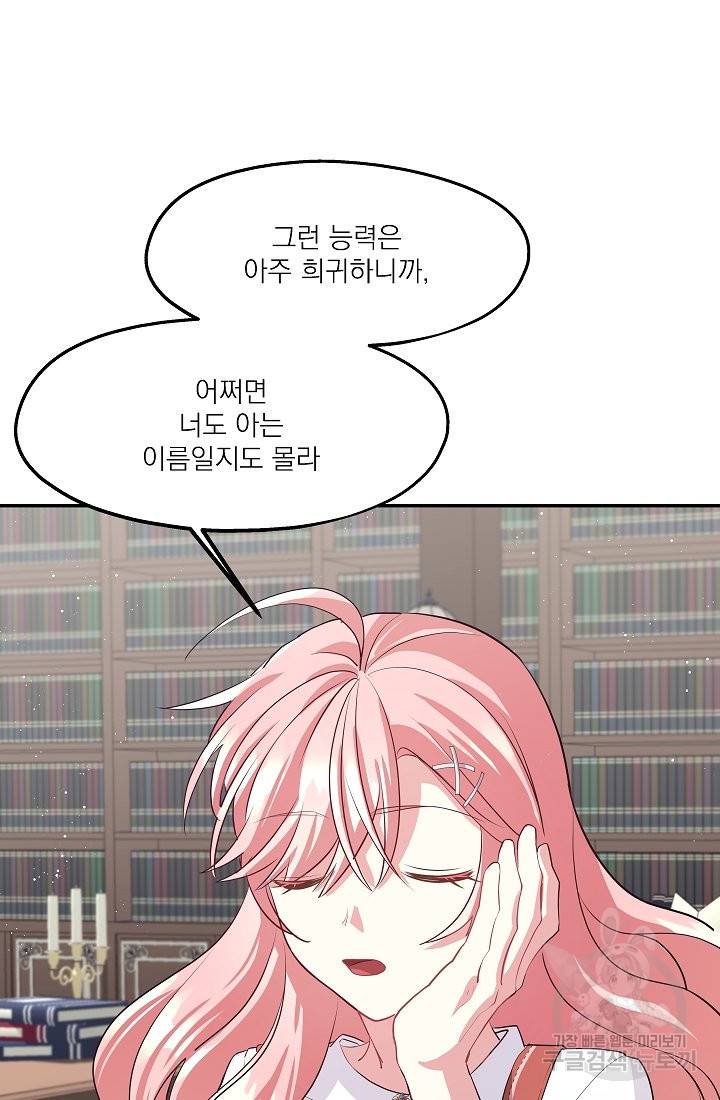 안녕하세요, 정원사입니다 32화 112