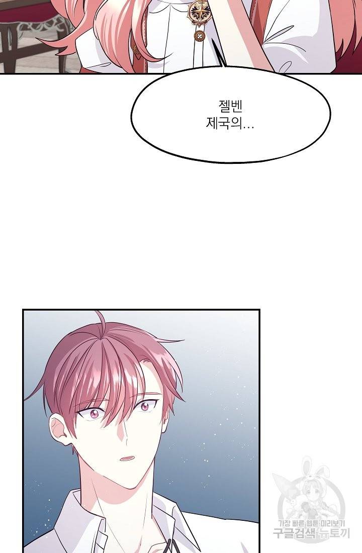안녕하세요, 정원사입니다 32화 113