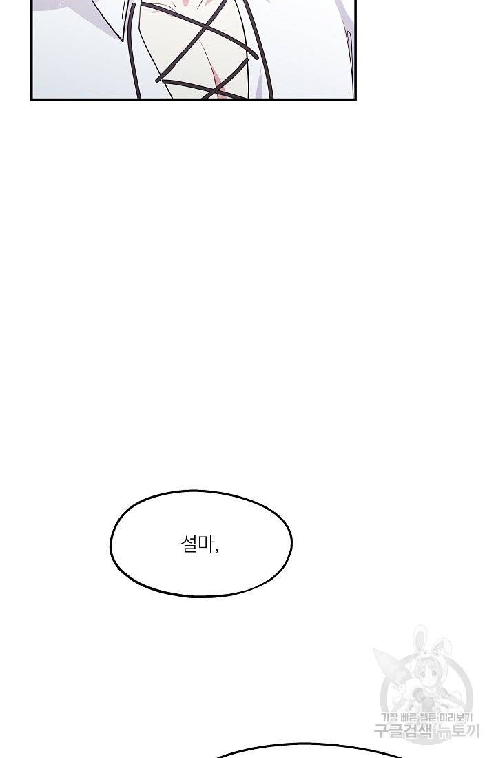 안녕하세요, 정원사입니다 32화 114