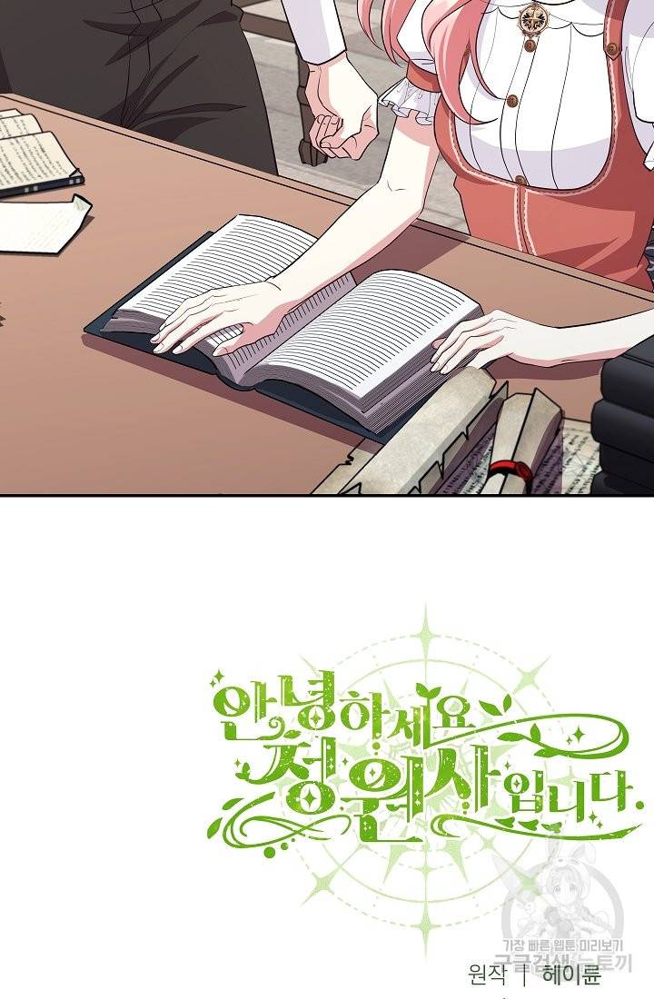 안녕하세요, 정원사입니다 32화 116