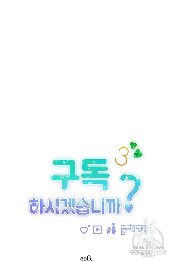 구독하시겠습니까 55화 7