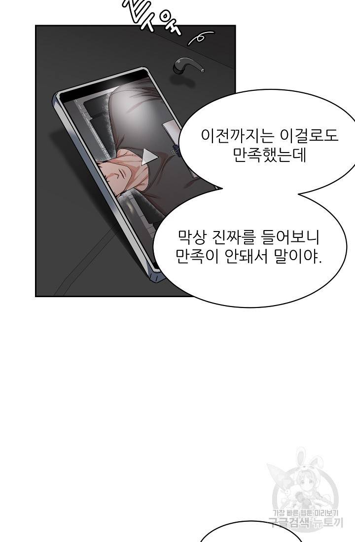 구독하시겠습니까 55화 9