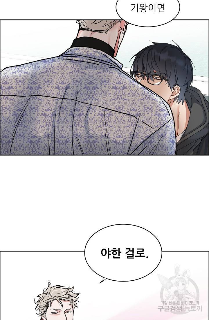 구독하시겠습니까 55화 10
