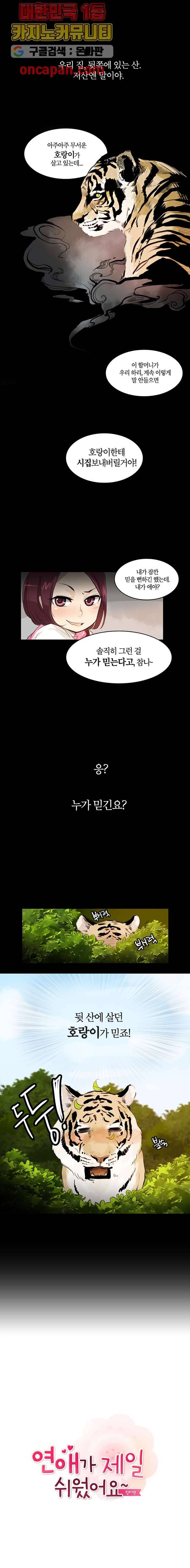 연애가 제일 쉬웠어요 1화 1
