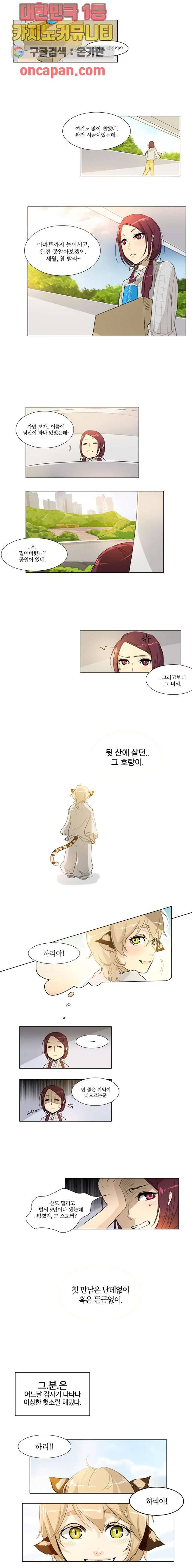 연애가 제일 쉬웠어요 1화 2