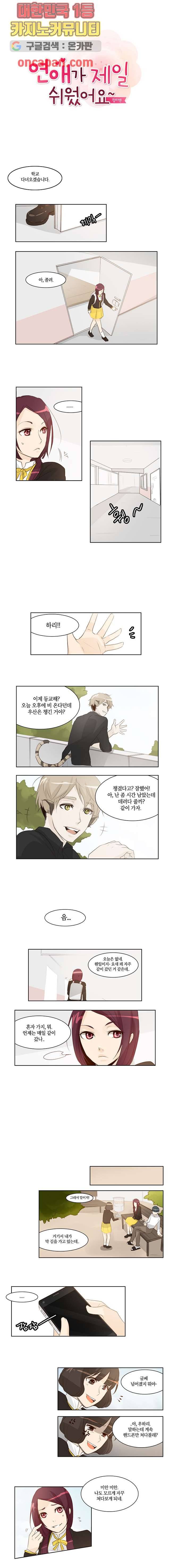연애가 제일 쉬웠어요 11화 1