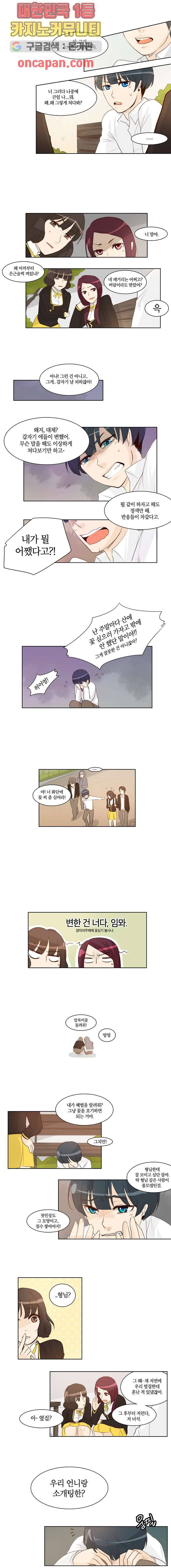 연애가 제일 쉬웠어요 11화 2