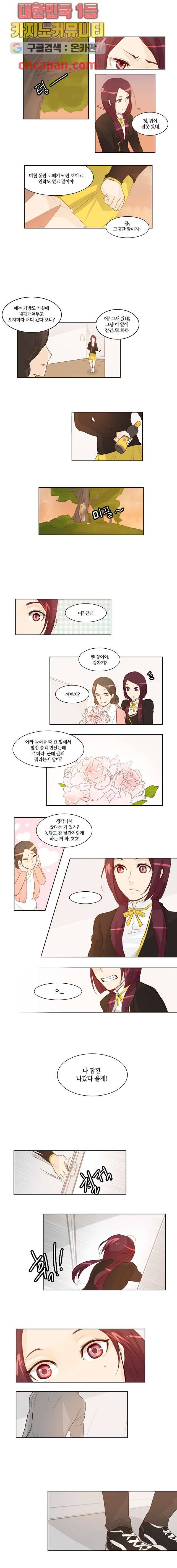 연애가 제일 쉬웠어요 11화 4