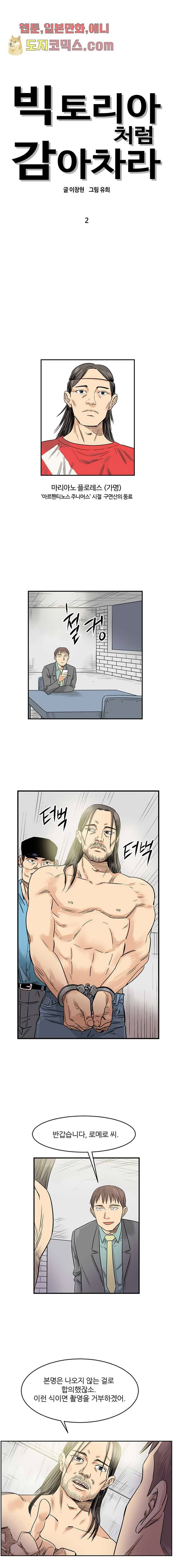 빅토리아처럼 감아차라 2화 1