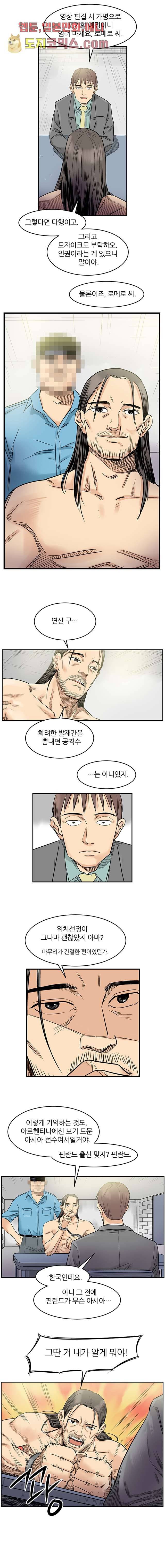 빅토리아처럼 감아차라 2화 2