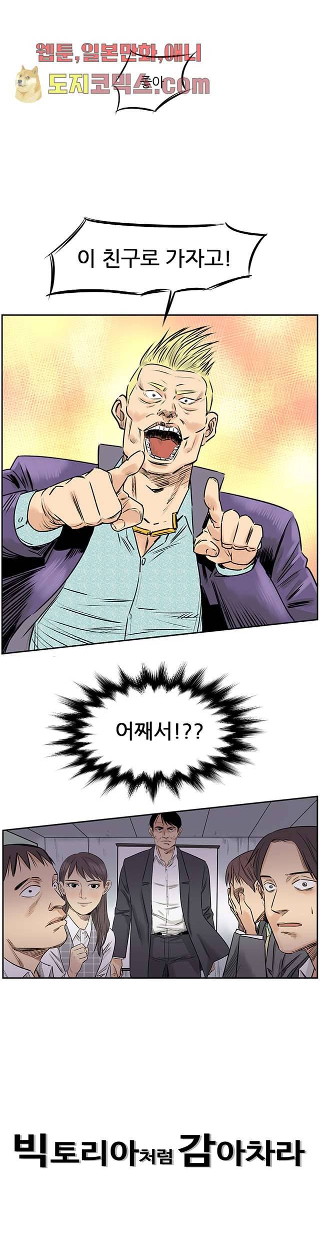 빅토리아처럼 감아차라 2화 9