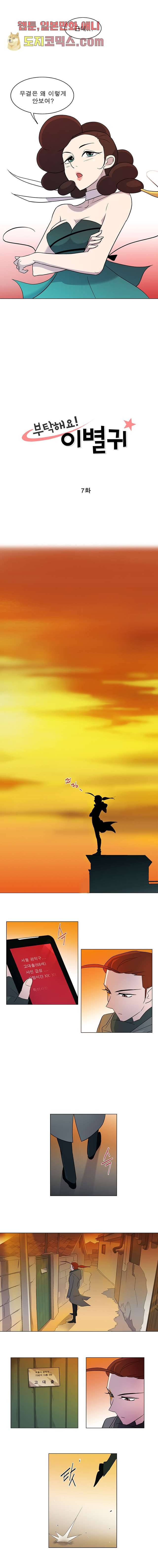 부탁해요 이별귀 7화 1