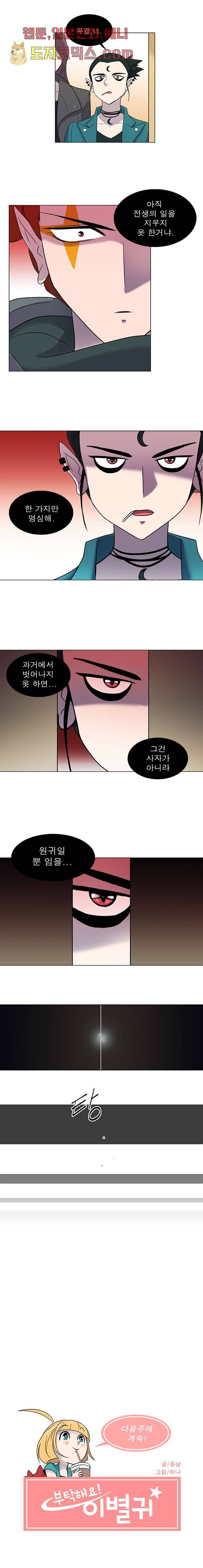 부탁해요 이별귀 7화 7