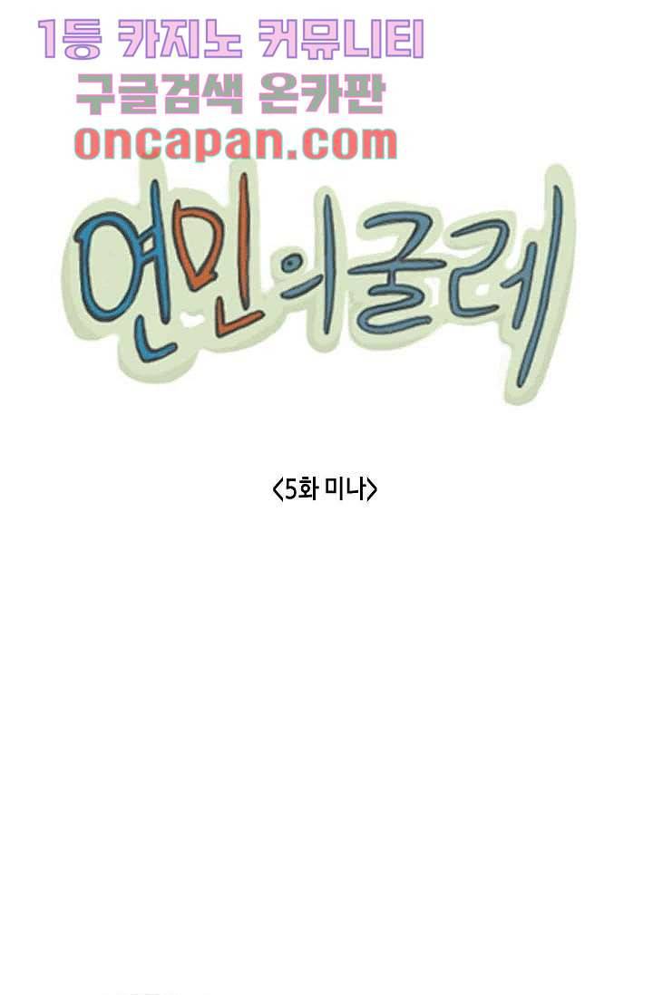 연민의 굴레 5화 1